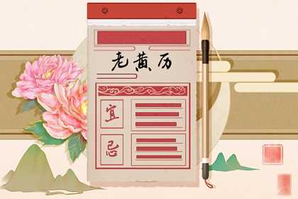 破除黄历迷信读法